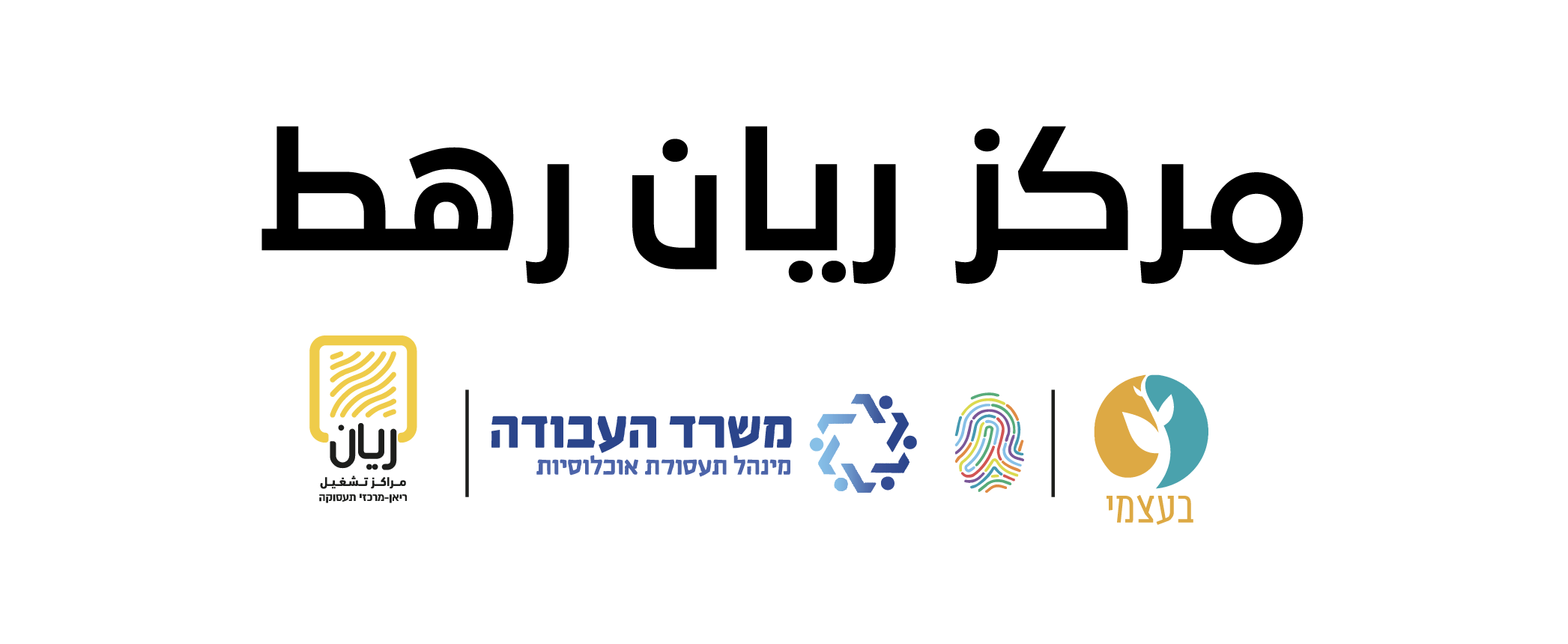 مركز ريان رهط