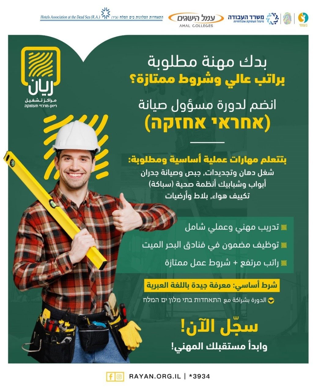 دورة مسؤول صيانه