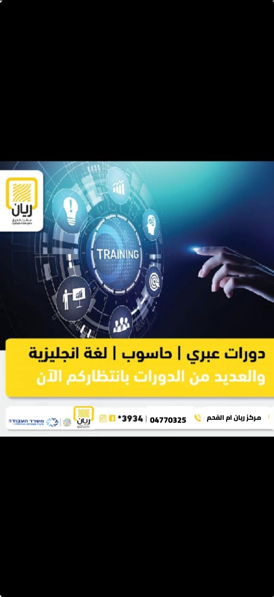 تسجيل لدورات مركز ريان