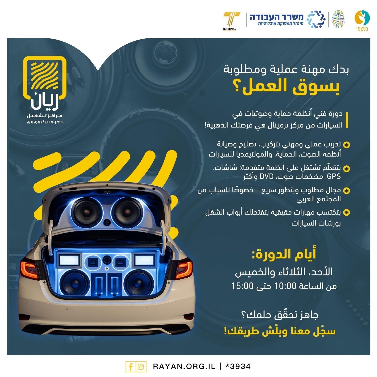 فنّي شاشات وسيستم السيارة- מולטימדיה