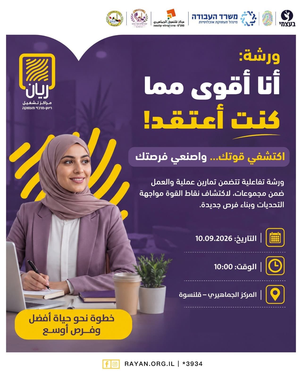 ورشة "انا اقوى " للنساء