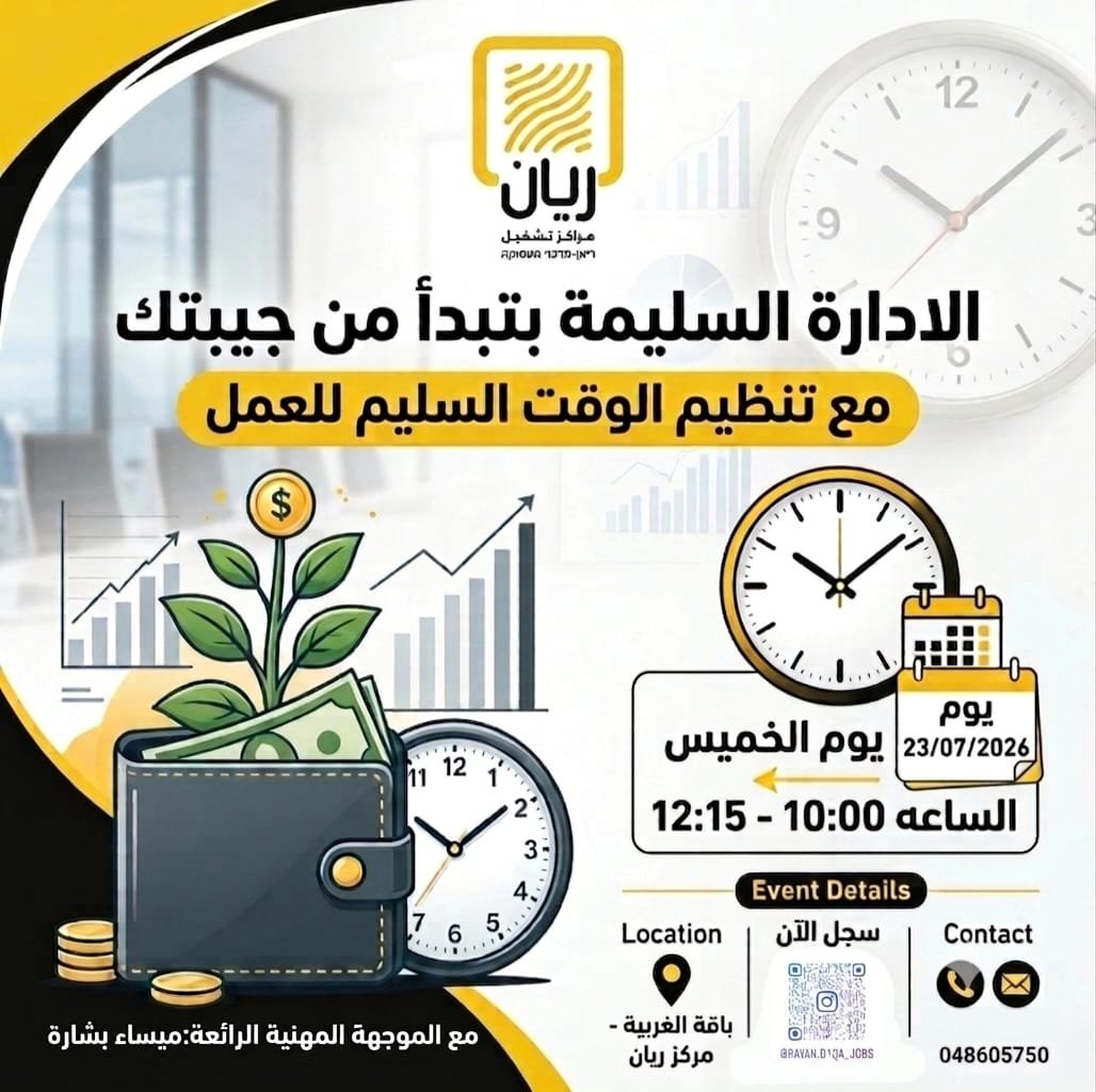 الإدارة السليمة بتبدأ من جيبتك، مع تنظيم الوقت السليم للعمل💡