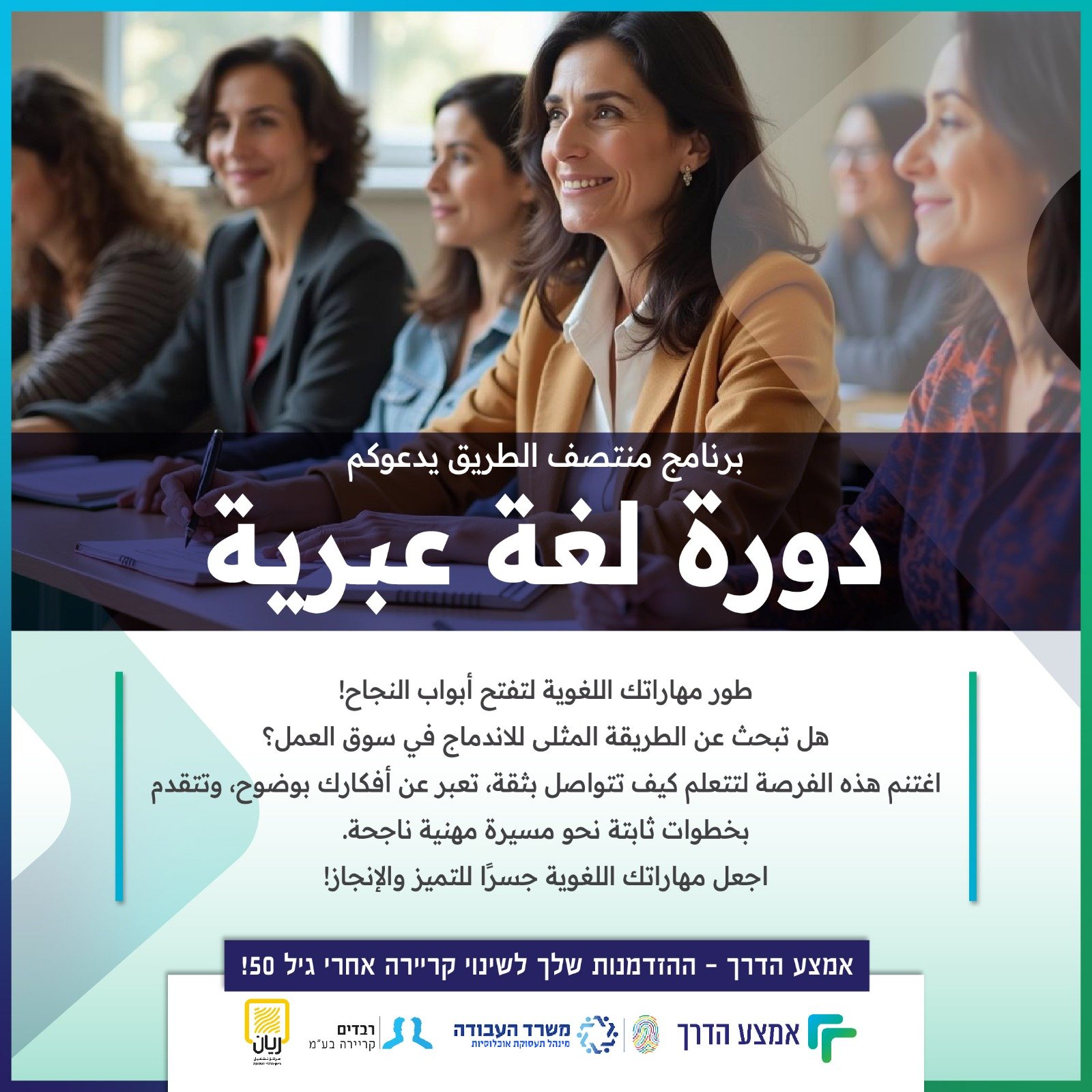 دورة عبراني لنساء فوق ال50 سنة  