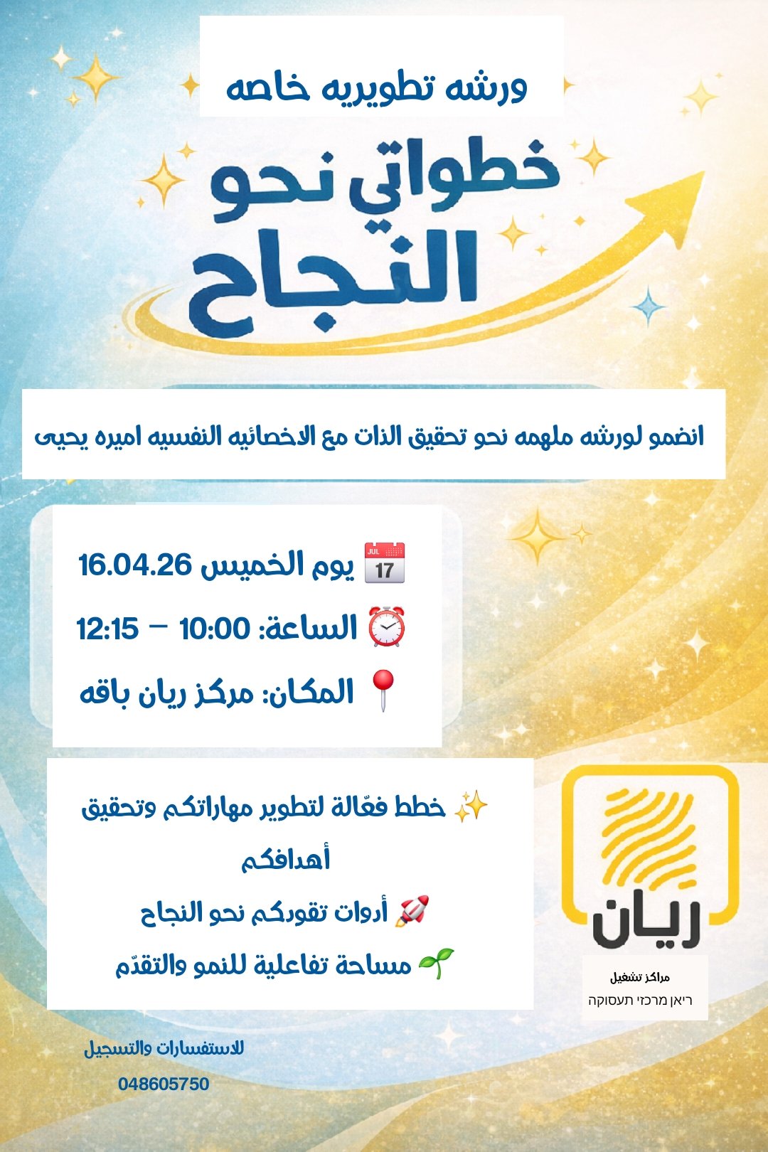 "خطواتي نحو النجاح" ✨