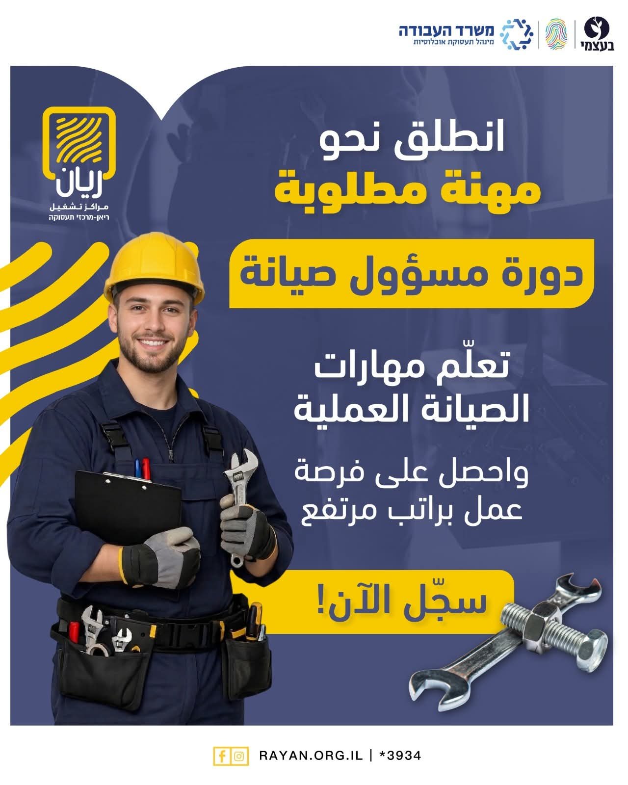 دورة مسؤول صيانه