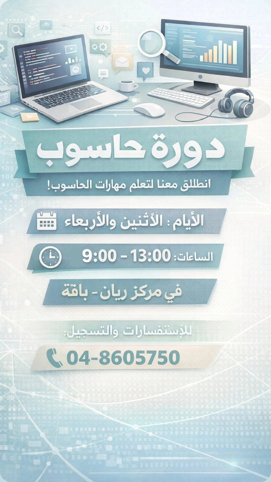 دورة مهارات الحاسوب