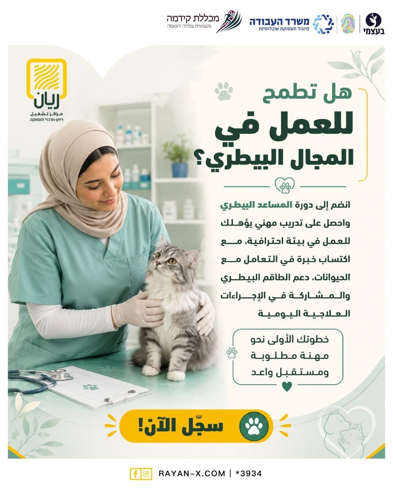 دورة مساعد بيطري 🦌 🦘 🐎