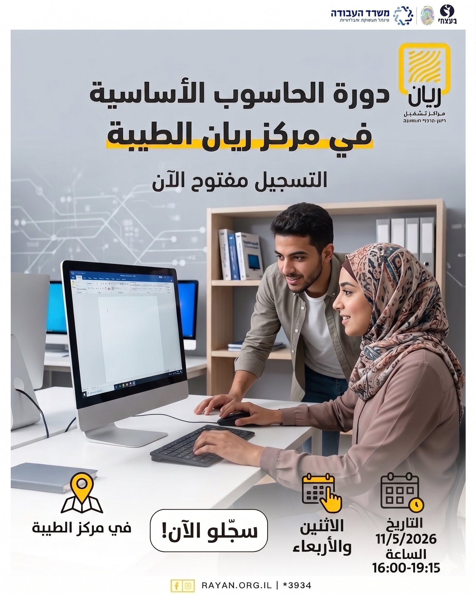 دورة حاسوب اساسية