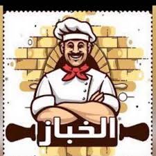 دوره خباز للرجال  