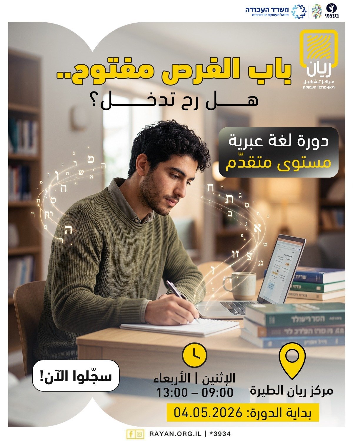 دوررة لغة عبرية مستوى متوسط