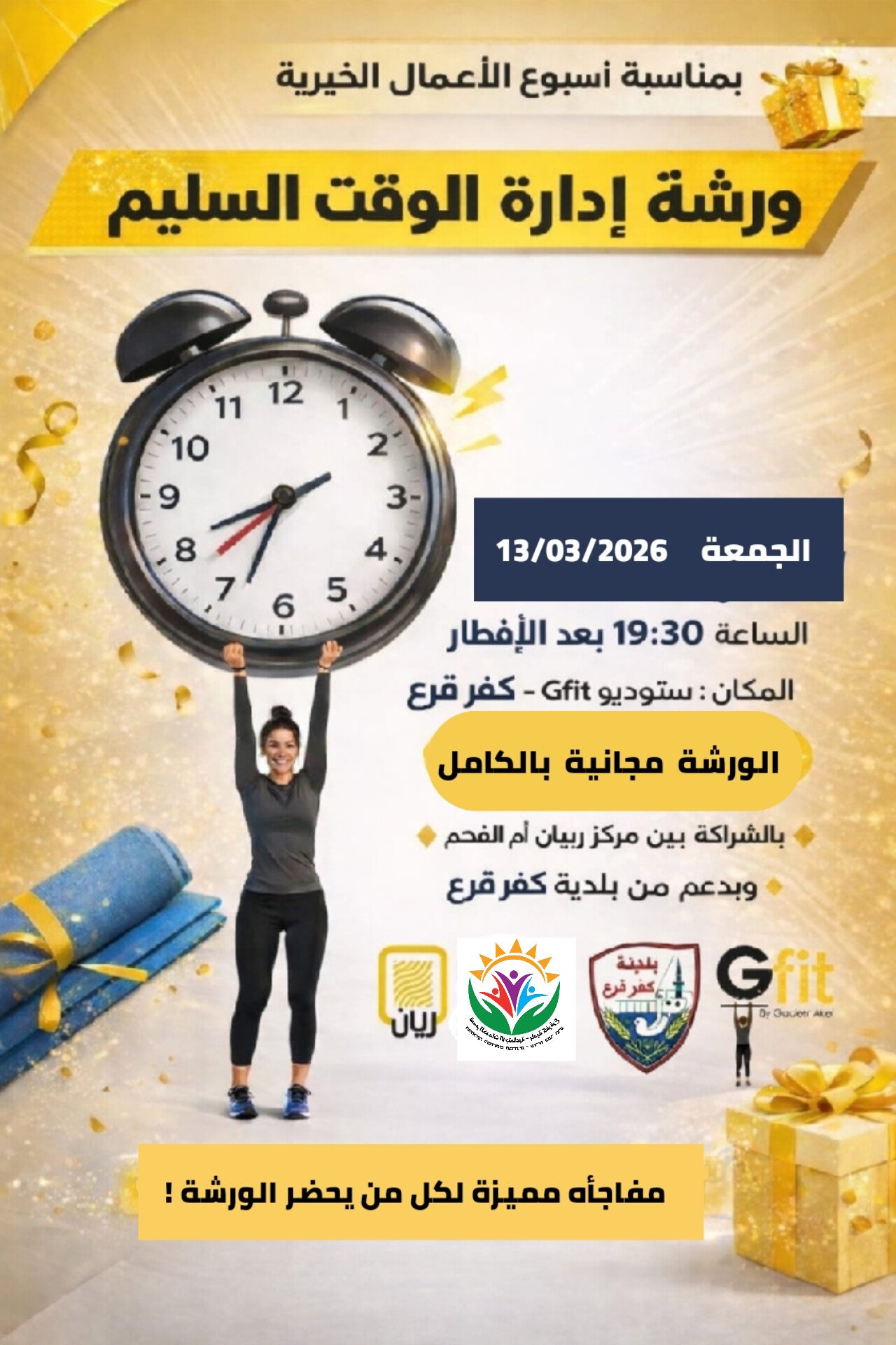 ورشة ادارة وتنظيم الوقت