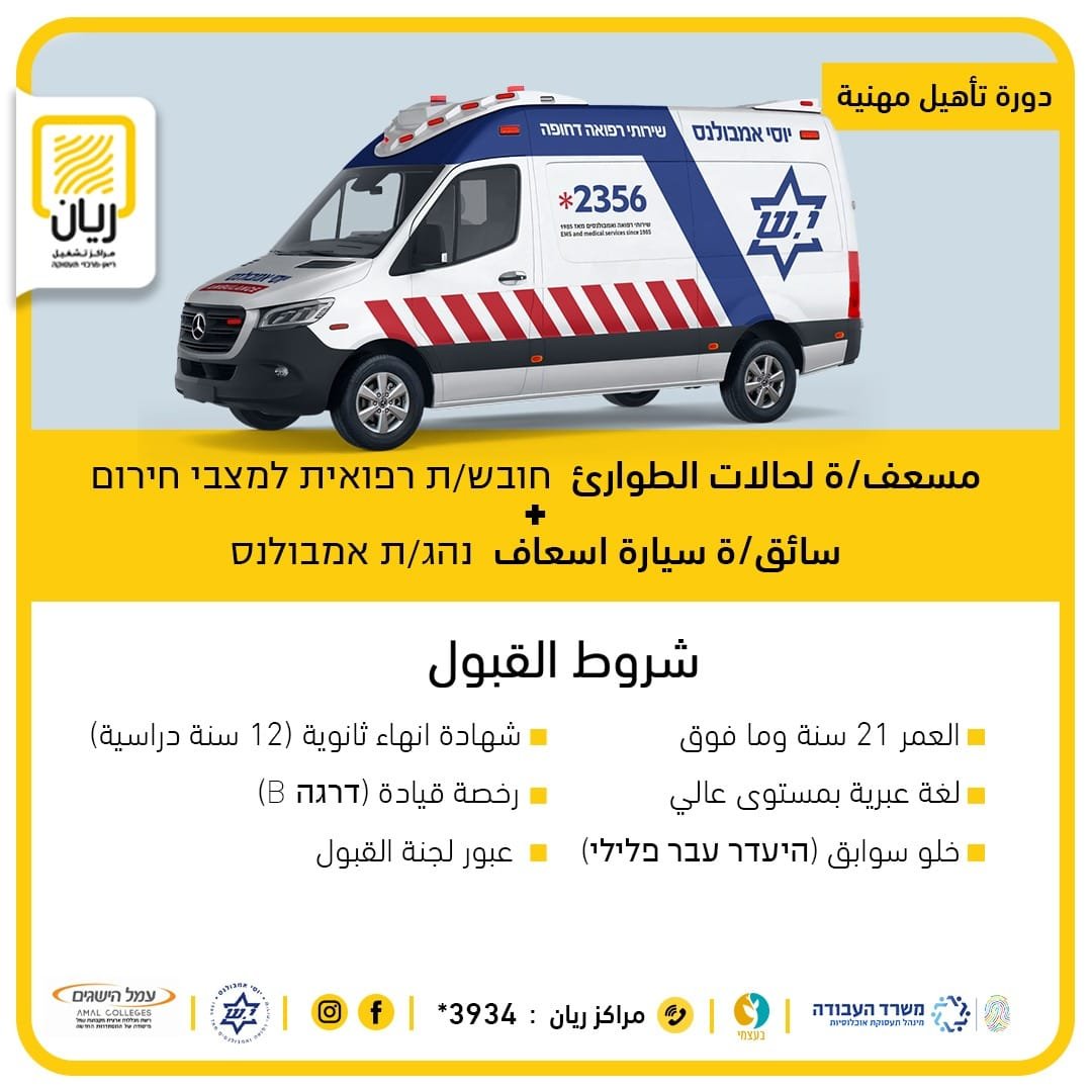 دورة مضمد وسائق سيارة اسعاف