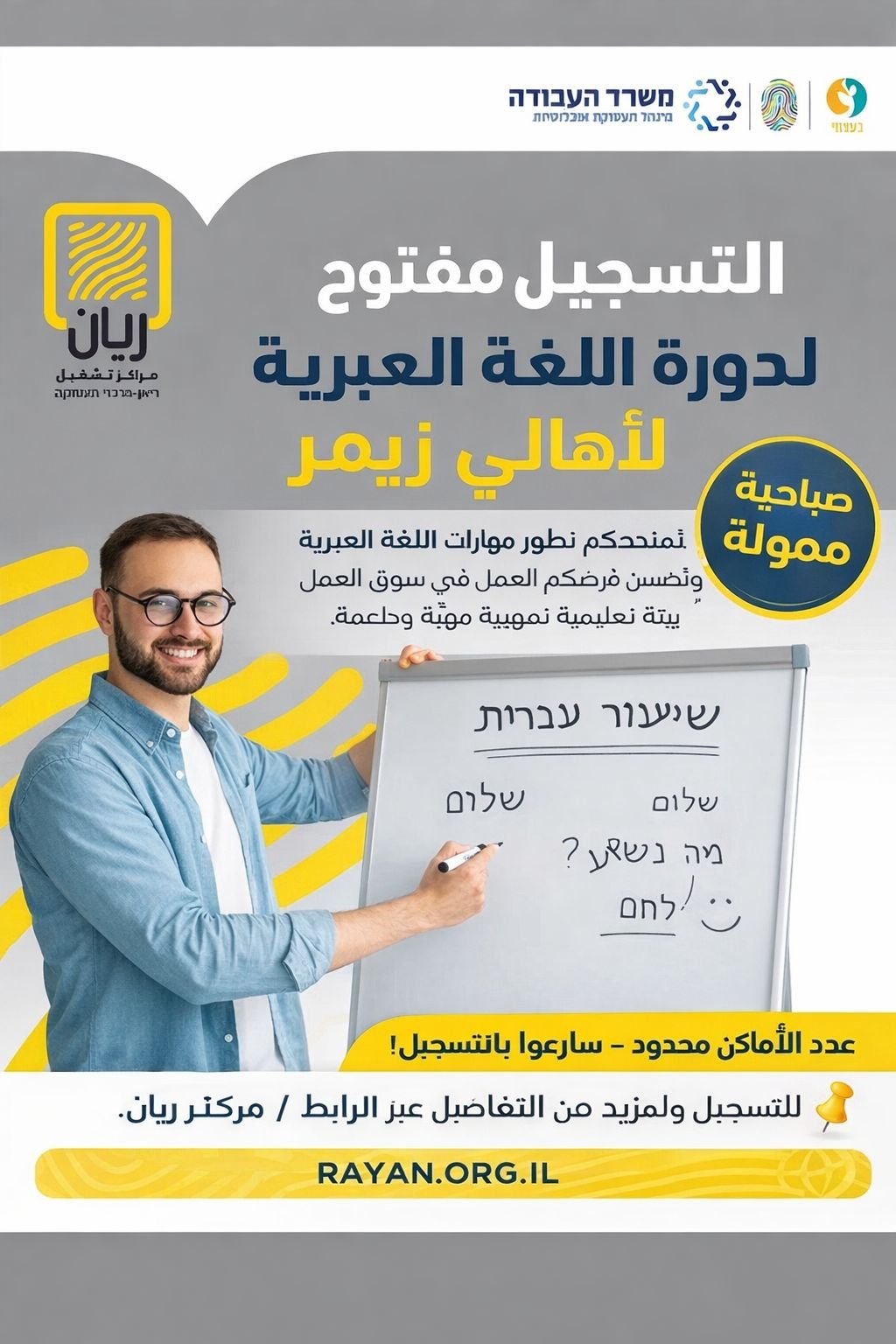 📢 افتتاح دورة اللغة العبرية – زيمر
