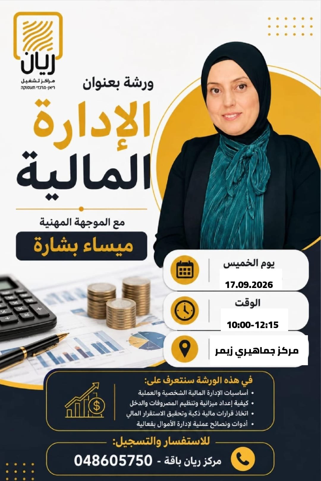 ورشة إدارة ميزانية البيت🏠💰