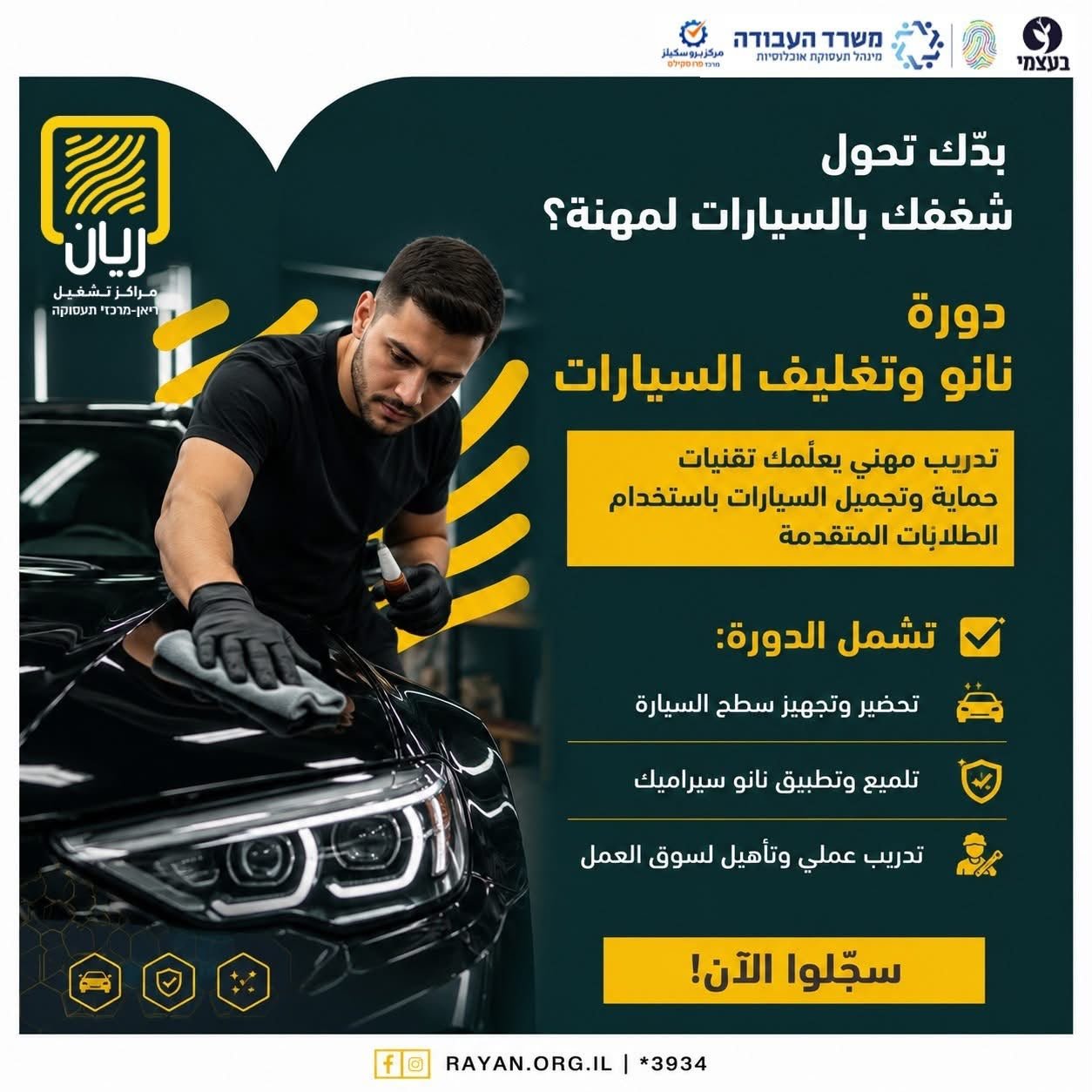 دورة نانو وتغليف السيارات 🚘 🚘 🚘