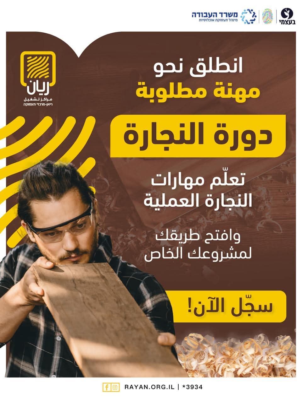 دورة احترافية في النجارة 🪚