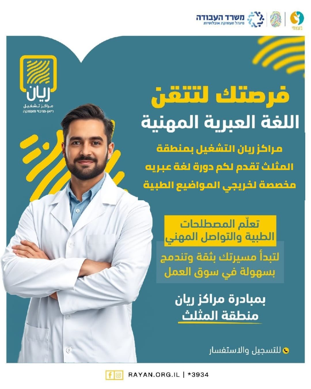 دورة عبرية مهنية لخريجي التخصصات الطبية | فرصتك تبدأ من اللغة!