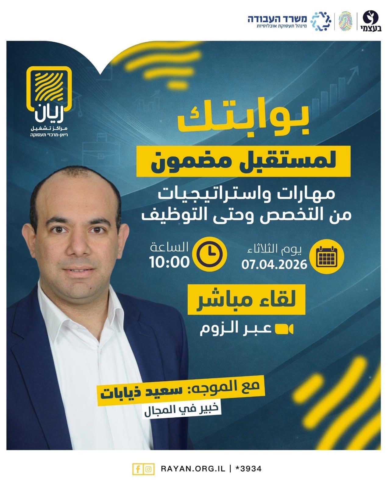 ورشة للأكاديميين-مهارات واستراتيجيات من التخصص وحتى التوظيف