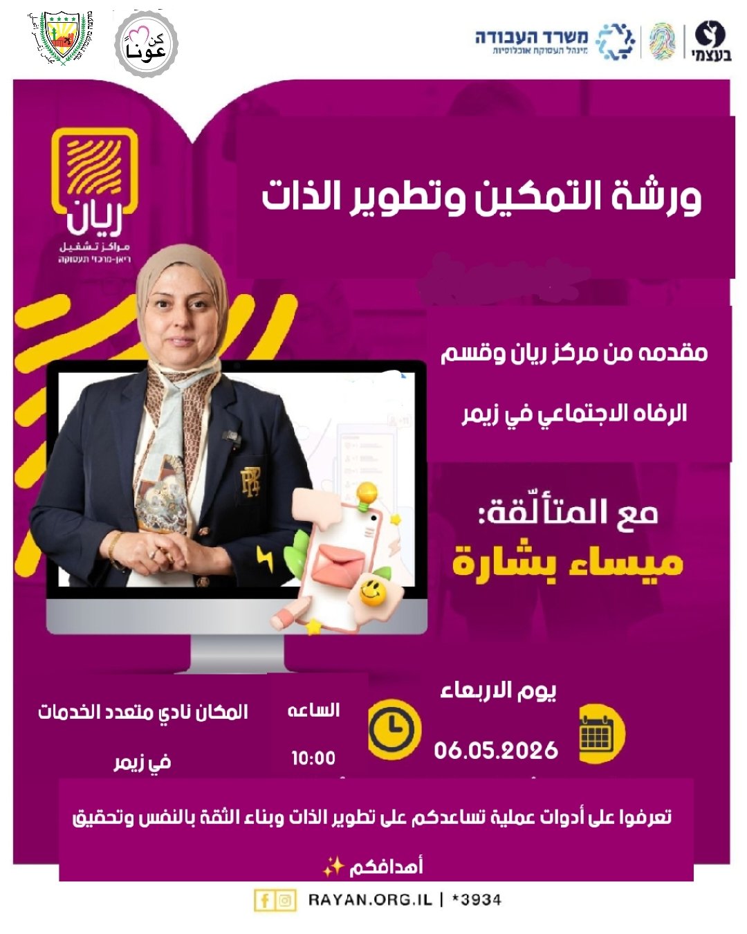 📢 إعلان ورشة تمكين وتطوير الذات 🌱