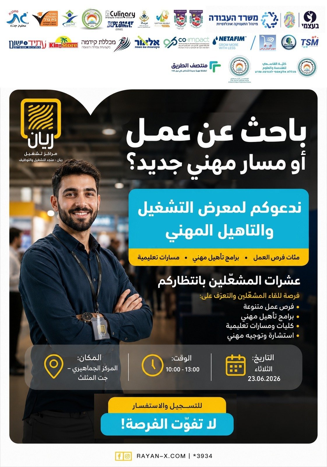 معرض التشغيل والتأهيل المهني