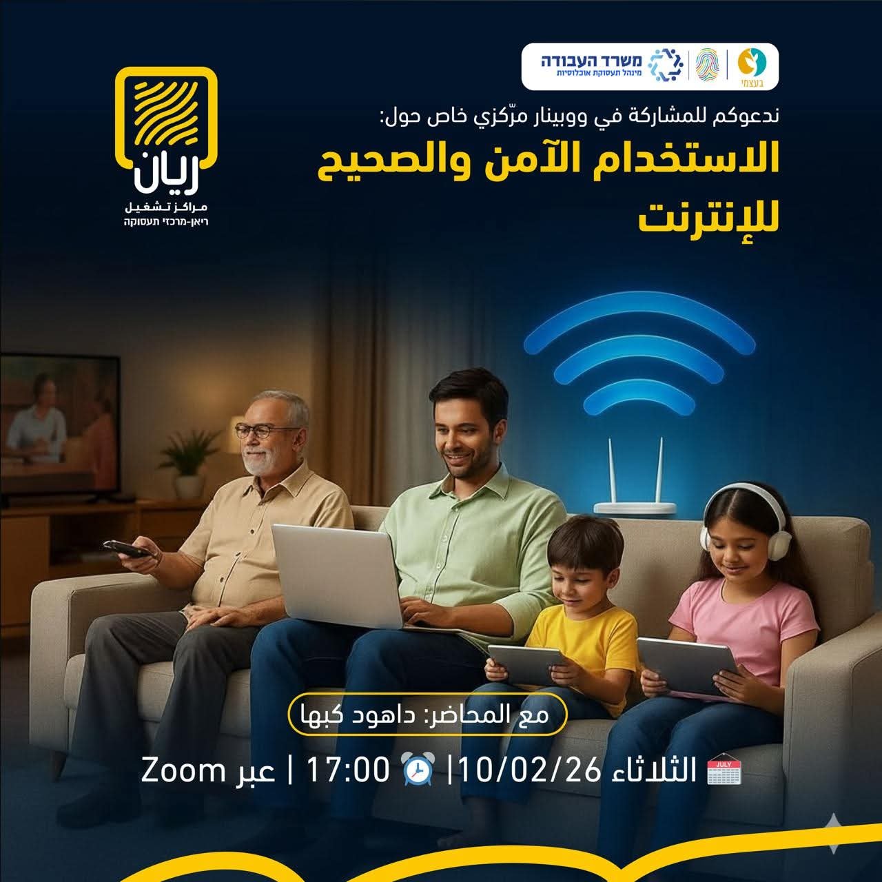 الاستخدام الآمن والصحيح للانترنت