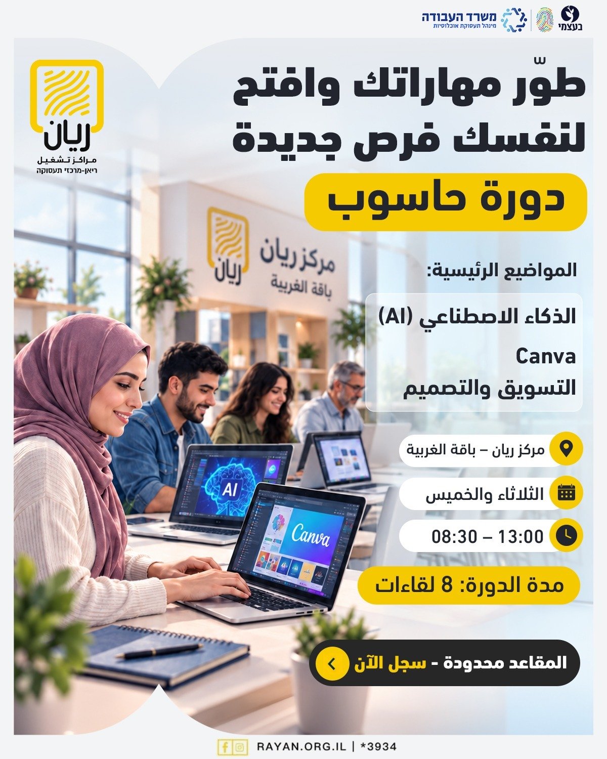 فتح باب التسجيل لدورة الحاسوب المميزة