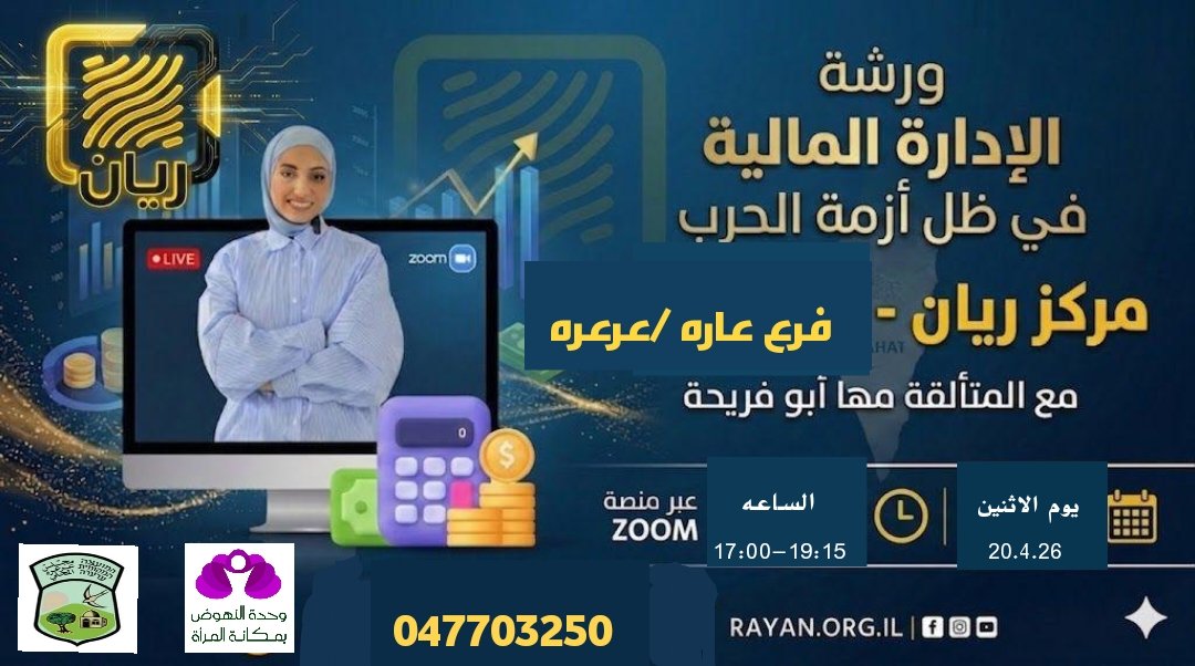 ورشة الإدارة المالية في ظل أزمة الحرب