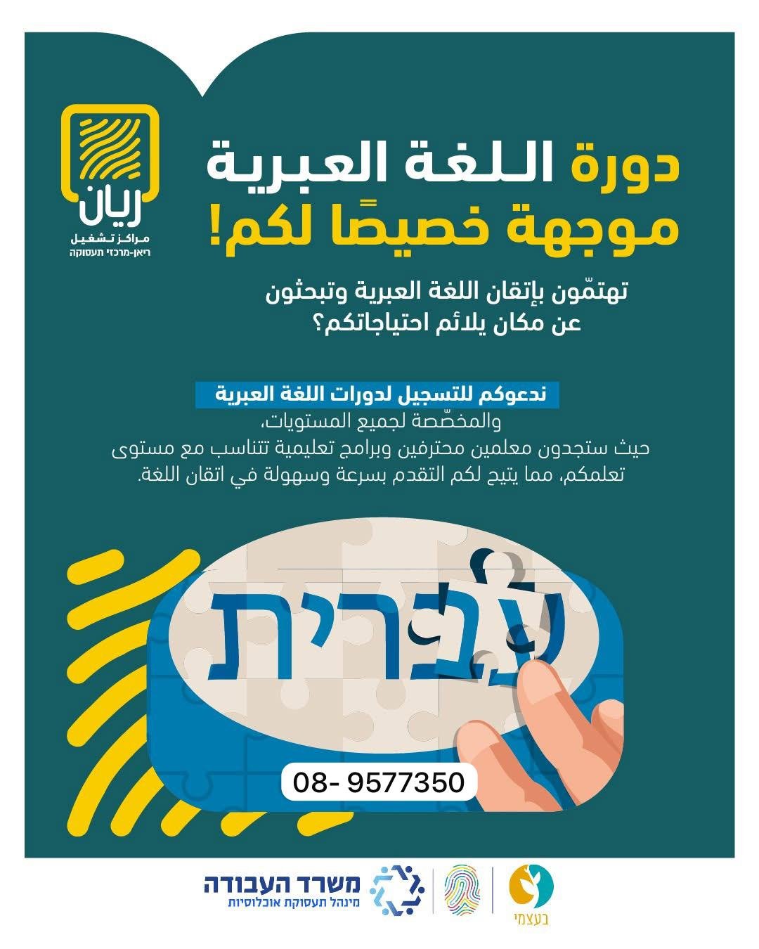 دورة لغة عبرية