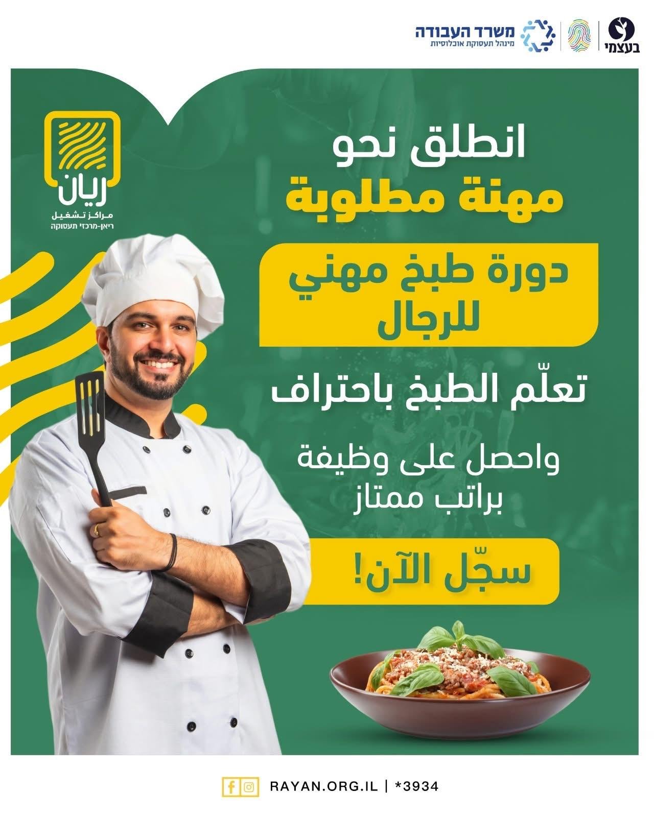 طباخ للفنادق