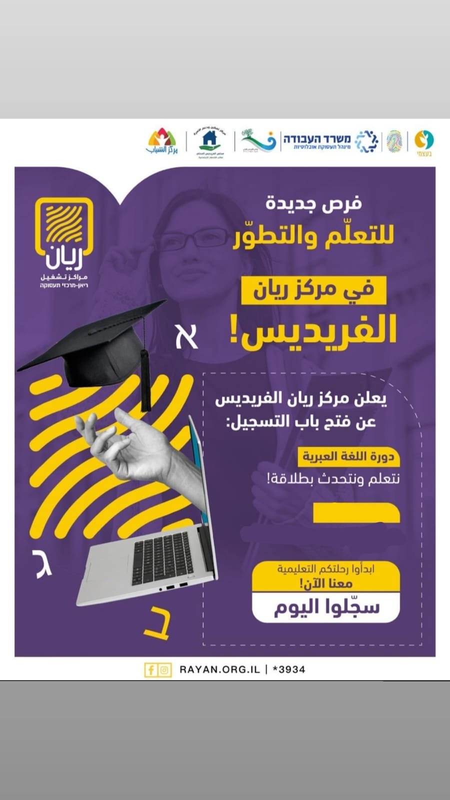 دورة لغة عبريّة  