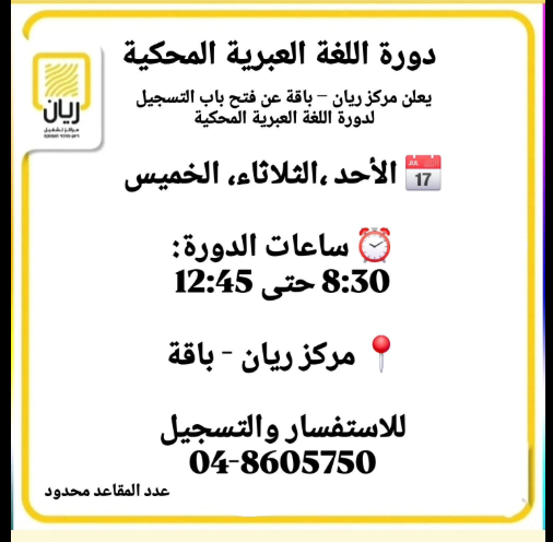 دورة  اللغة العبرية