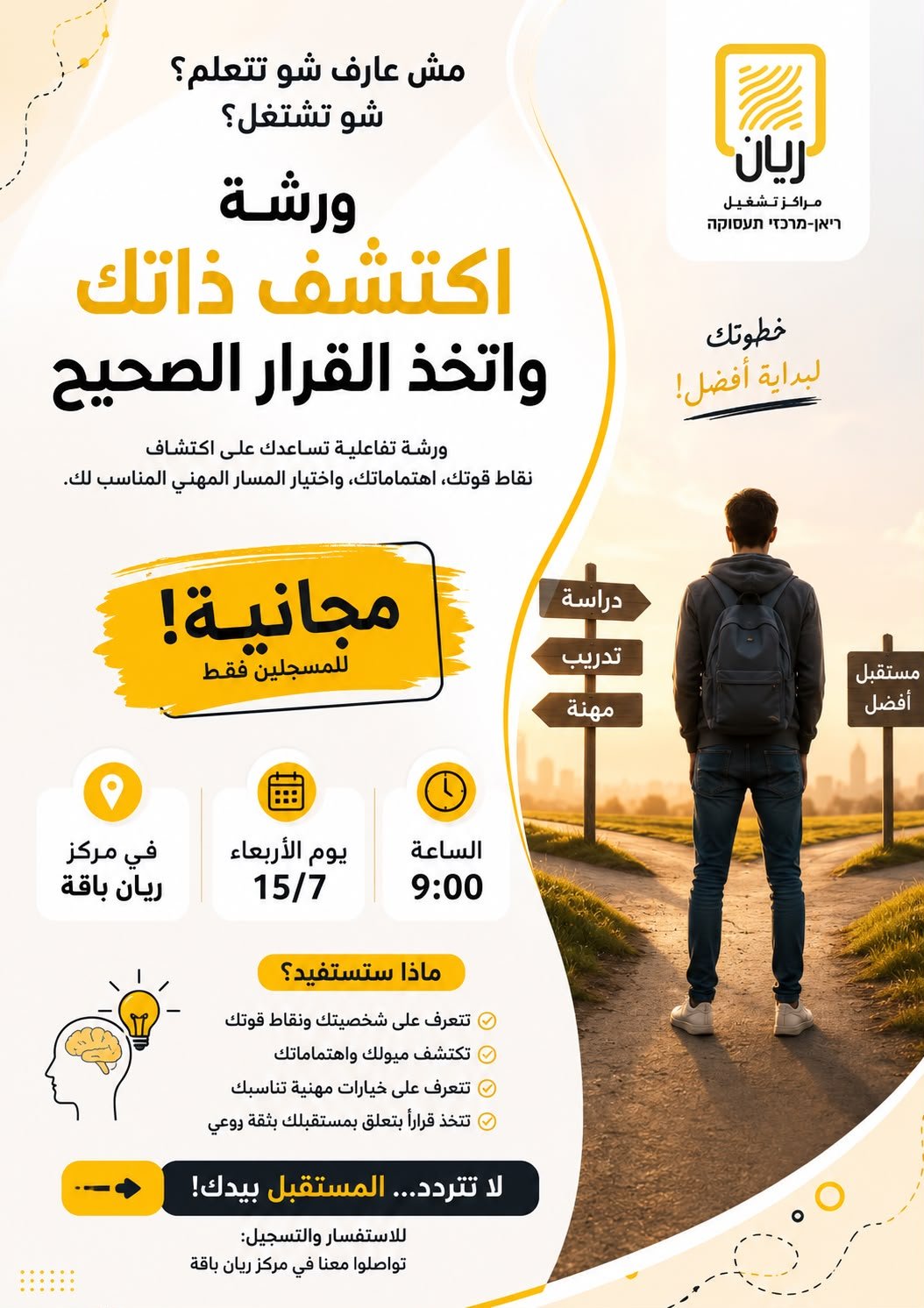 ورشه اكتشف ذاتك واتخذ القرار الصحيح