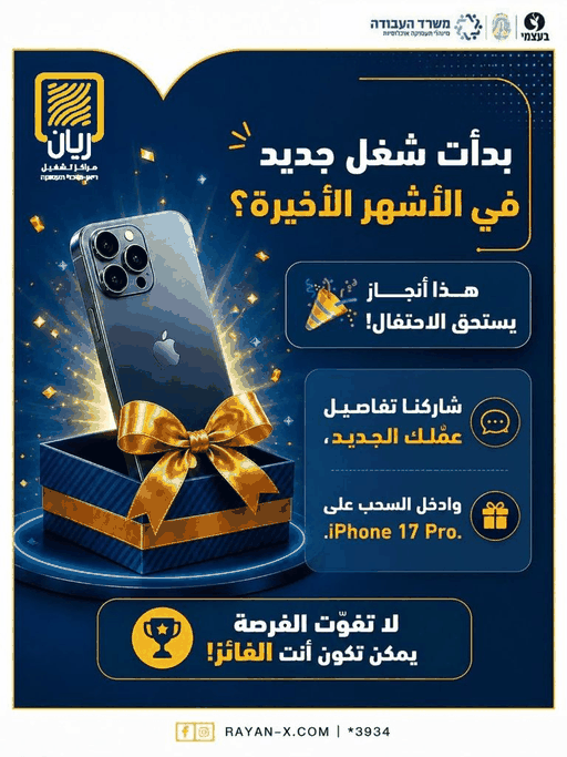 ادخل السحب للفوز IPHONE 17