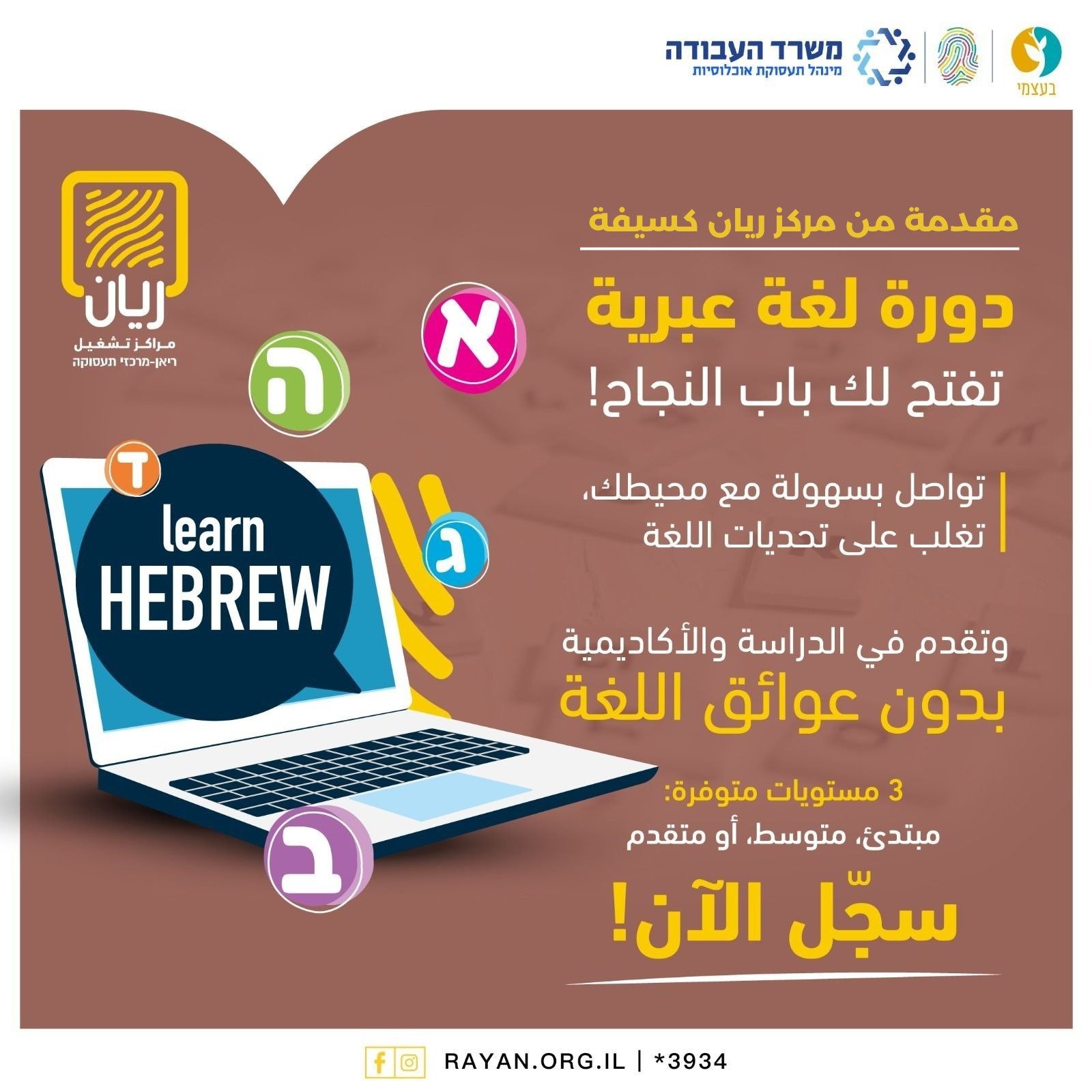 دورة لغة عبرية