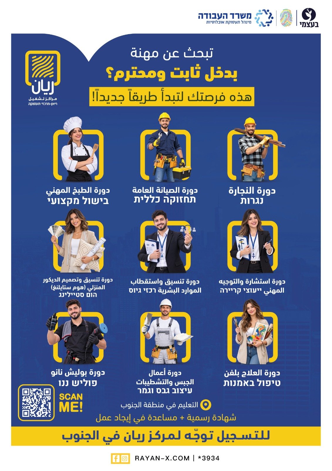 مراكز ريان تدعوكم للانضمام إلى مجموعة من الدورات المهنية المموّلة،