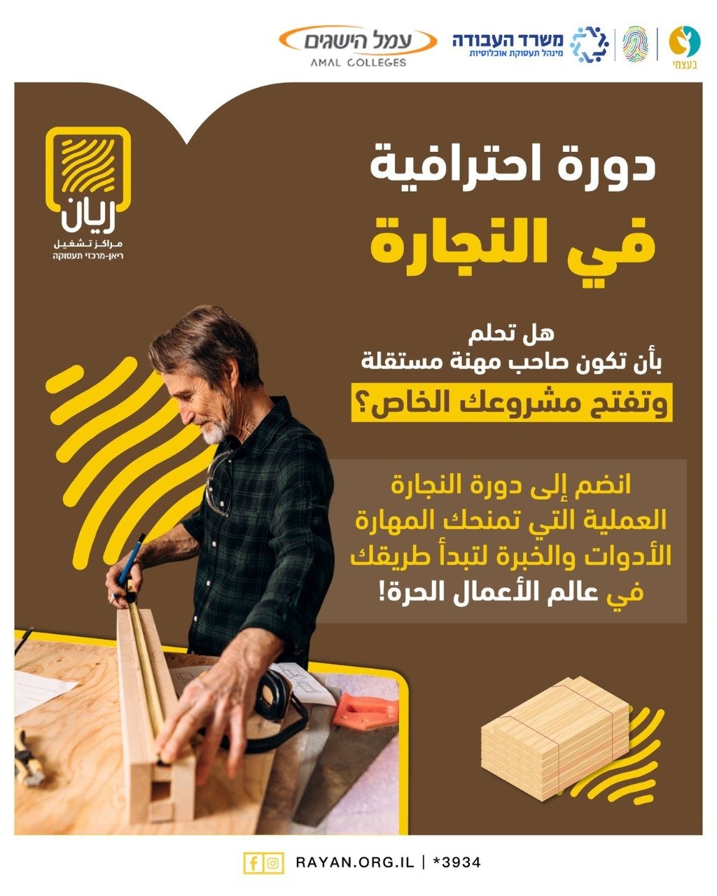 نجاره נגרות