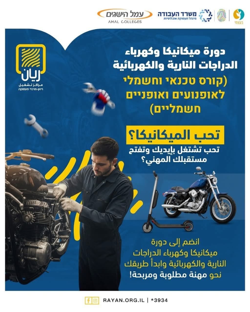 دورة ميكانيكا وكهرباء الدراجات النارية والكهربائية 🛵 🏍️