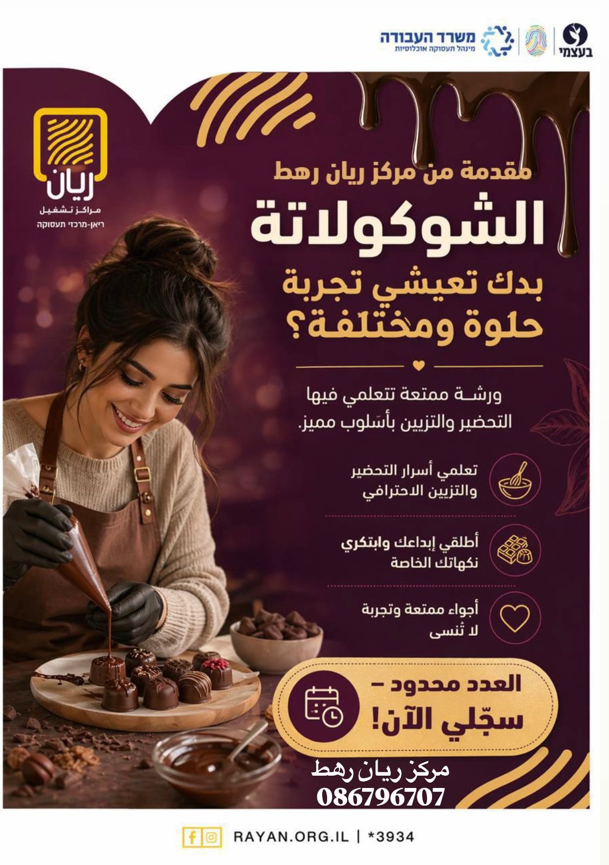 ورشة شوكولاته مقدمه من مركز ريان  تجربه جديده وممتعه !