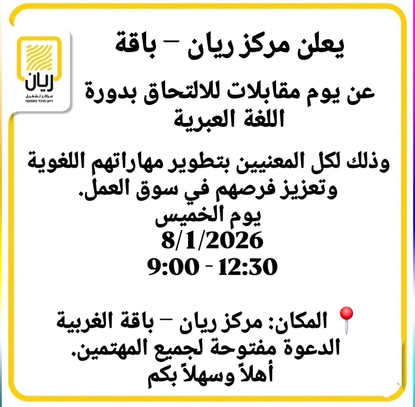 دورة  اللغة العبرية