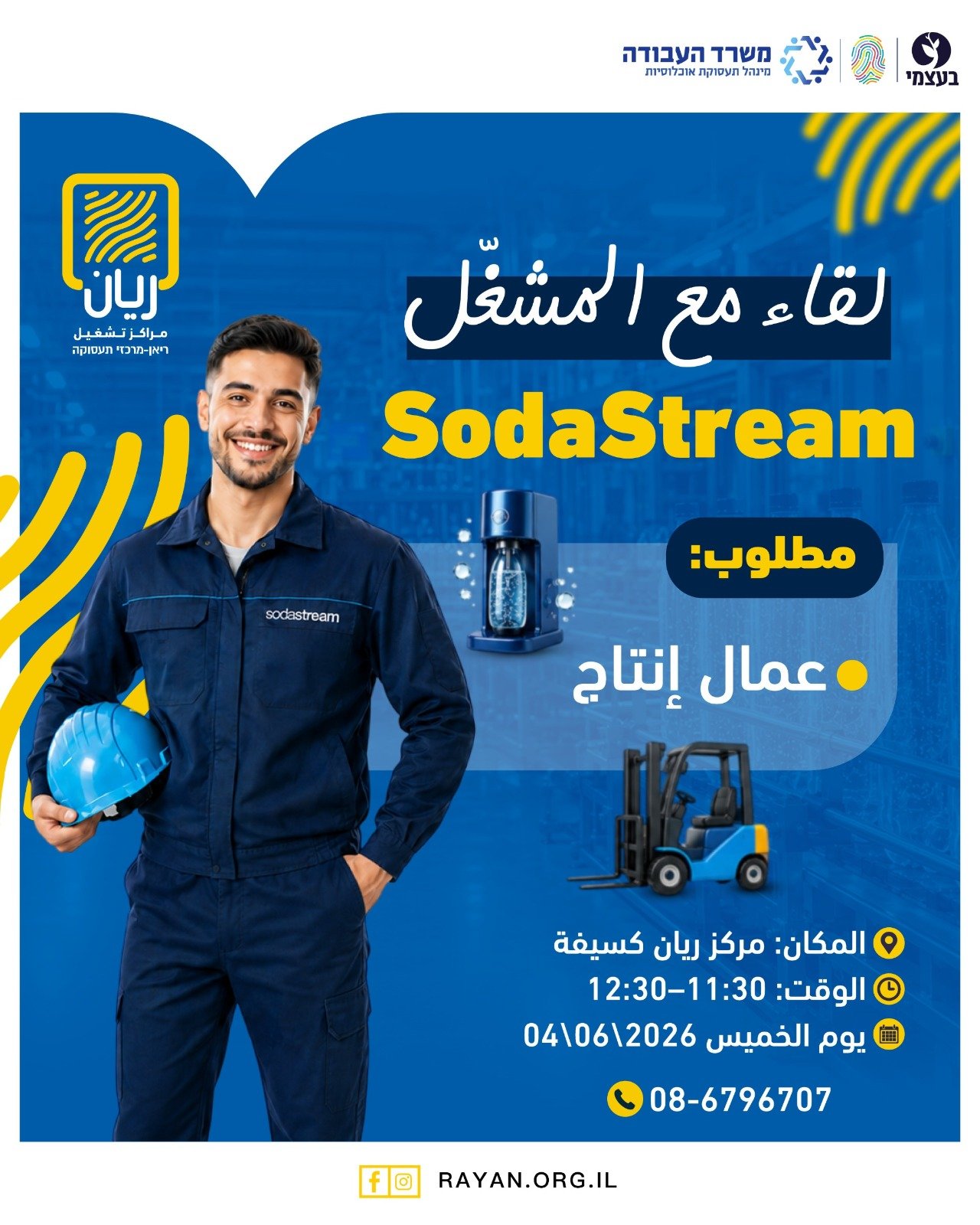 لقاء عمل