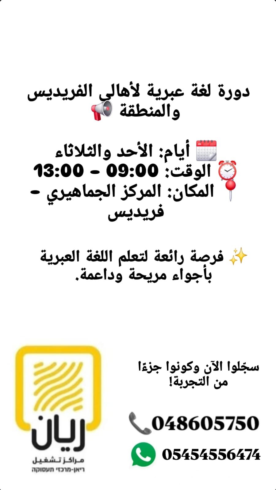 دورة لغة عبرية- فرديس