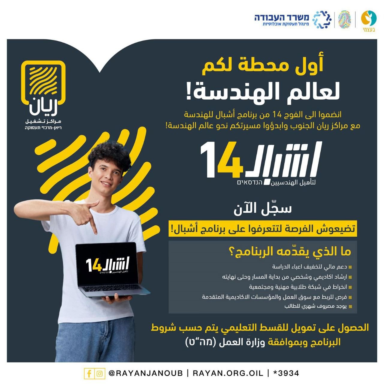 برنامج أشبال للهندسة