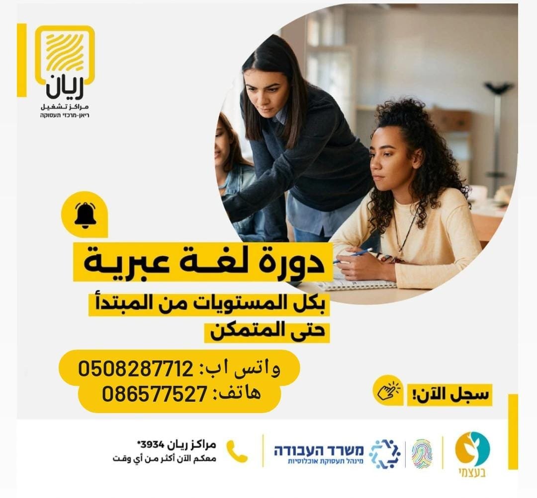 دورة لغة عبرية