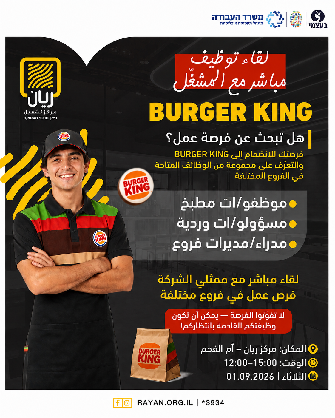 لقاء توظيف مباشر مع Burger King 🍔 – فرصتك للانضمام لفريق العمل!