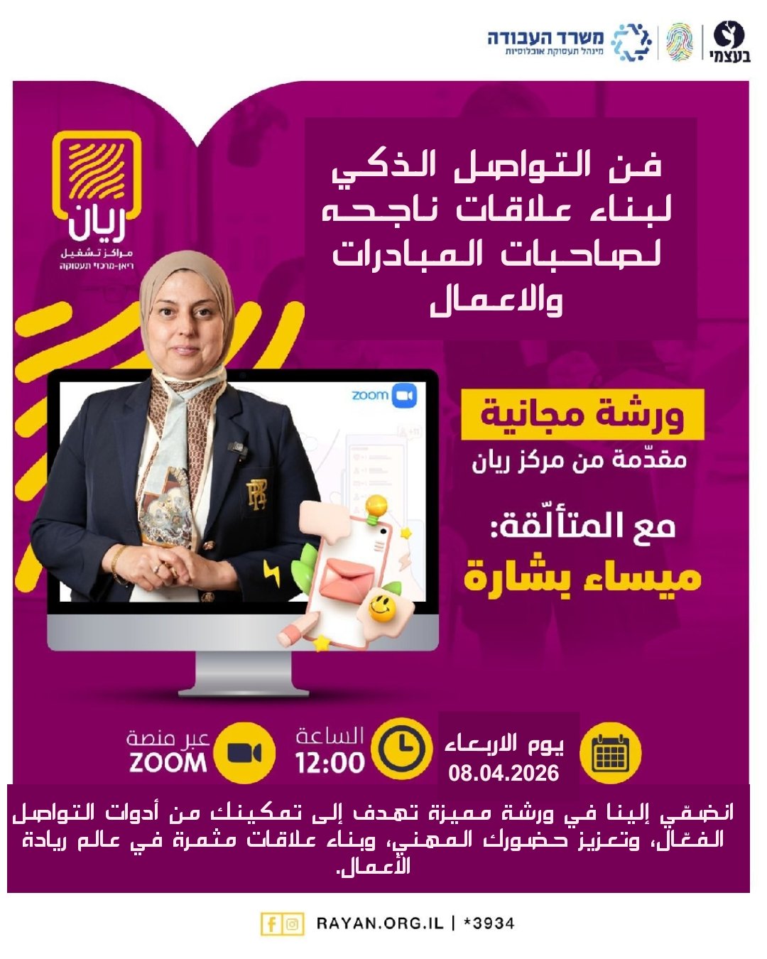 فن التواصل الذكي لبناء علاقات ناجحة لصاحبات المبادرات والاعمال