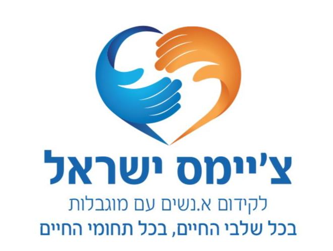 עמותת צ'יימס ישראל