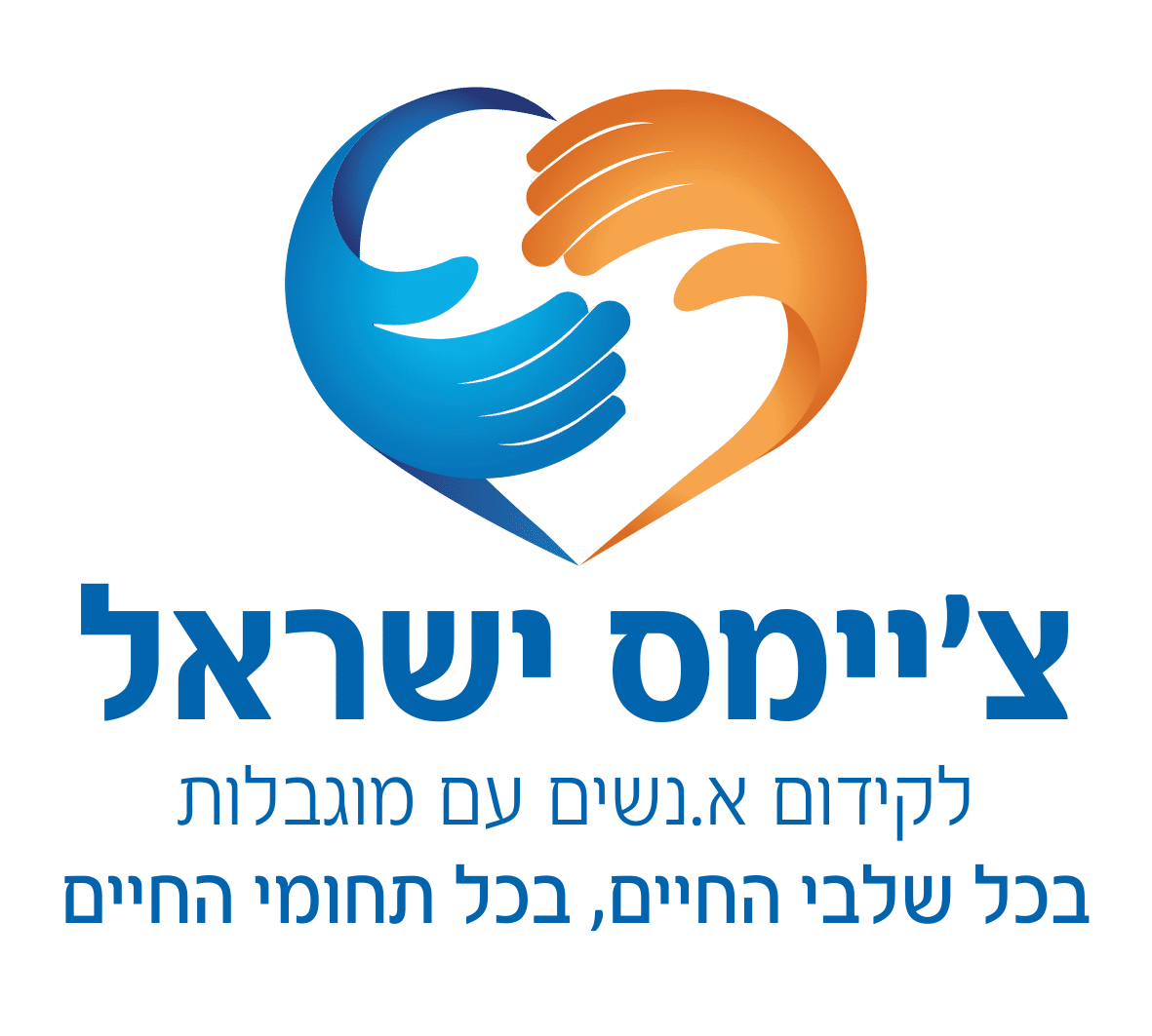 עמותת צ'יימס ישראל