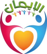פנימיית אל-אימאן טייבה