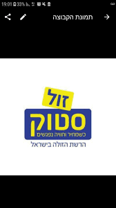 זול סטוק טייבה