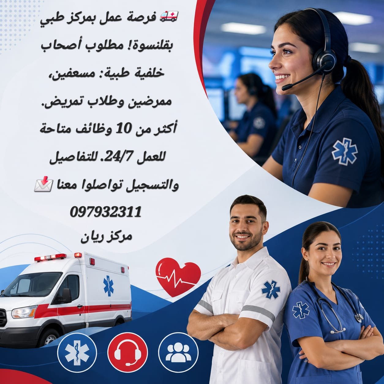 فرصة عمل بمركز طبي بقلنسوة
